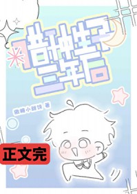 借种生子三年后