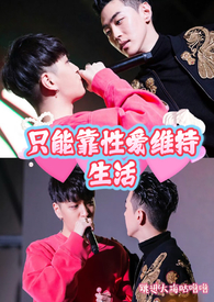 身为合欢宗圣女的我在下届搅风搅雨的日子